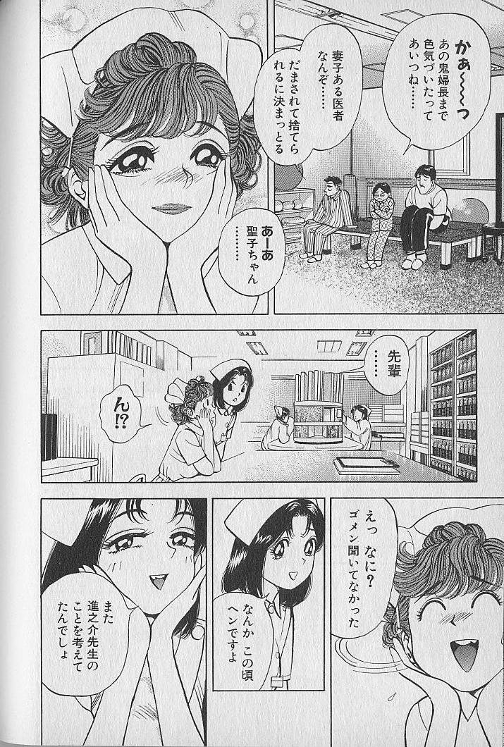 Gokuraku Nurse 2 - Page 124