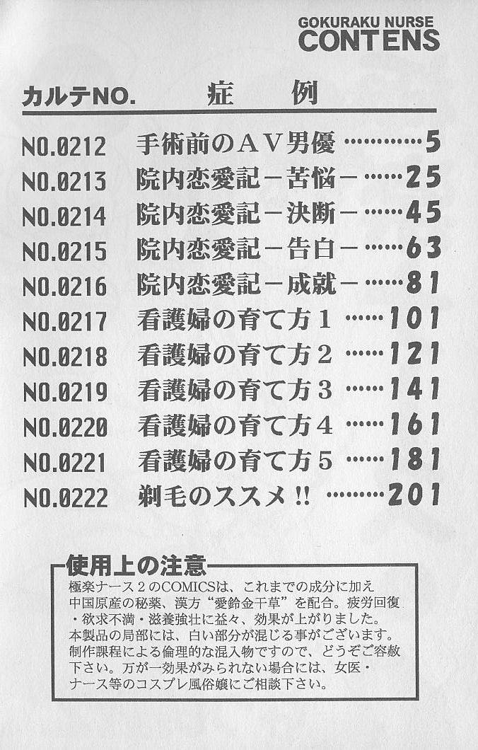 Gokuraku Nurse 2 - Page 4