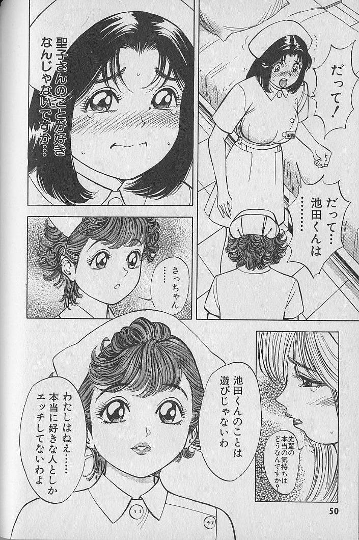 Gokuraku Nurse 2 - Page 50