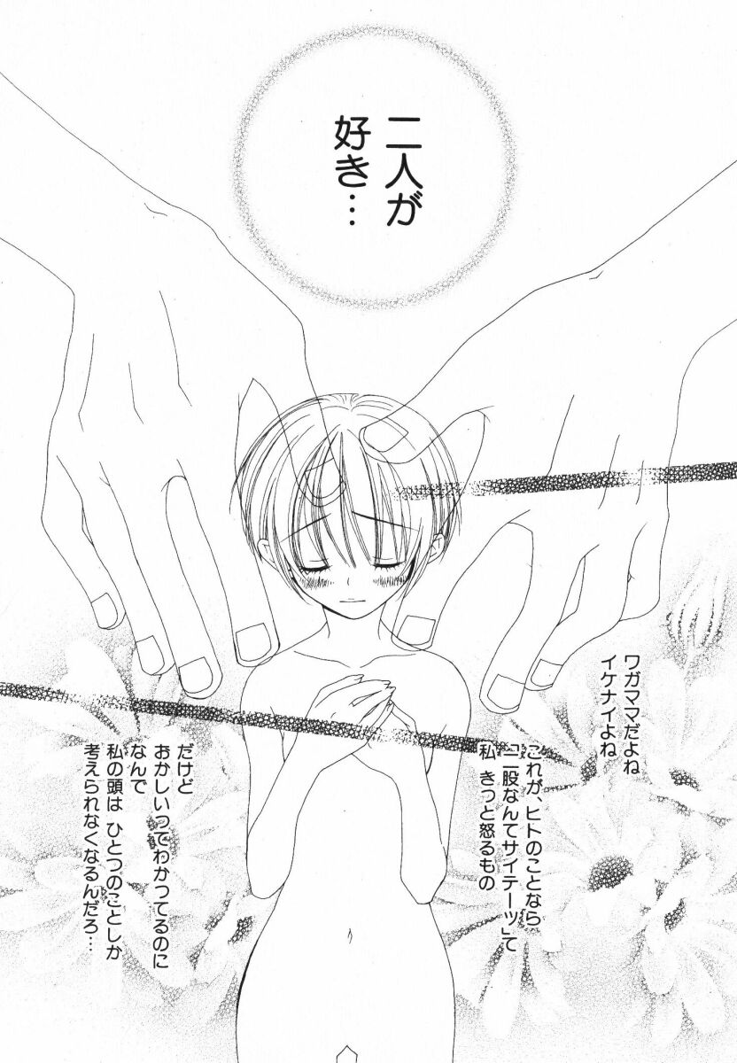 Daite Gyutteshite - Page 13