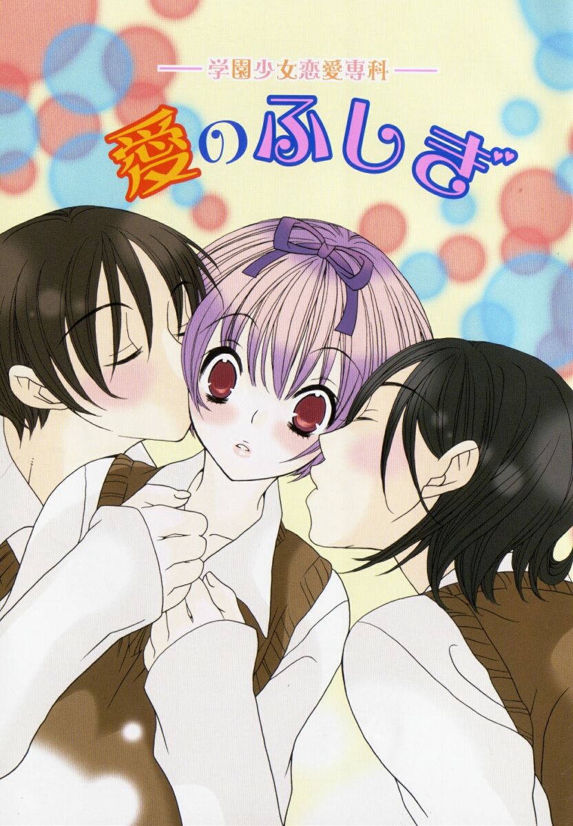 Daite Gyutteshite - Page 5