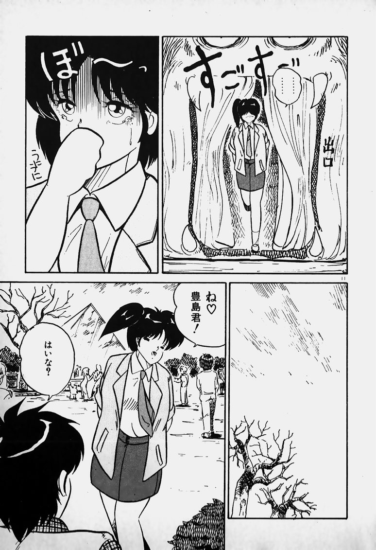 Mune Kyun I LOVE YOU - Page 12