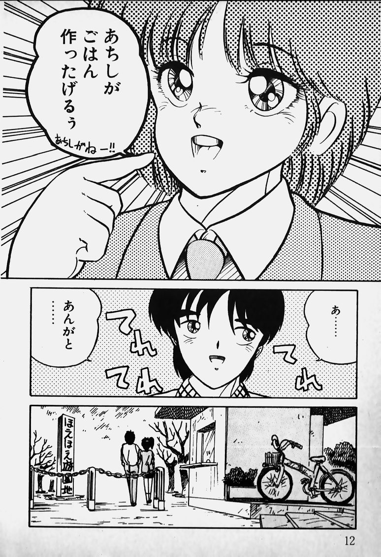 Mune Kyun I LOVE YOU - Page 13