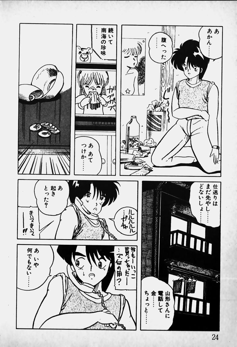 Mune Kyun I LOVE YOU - Page 25
