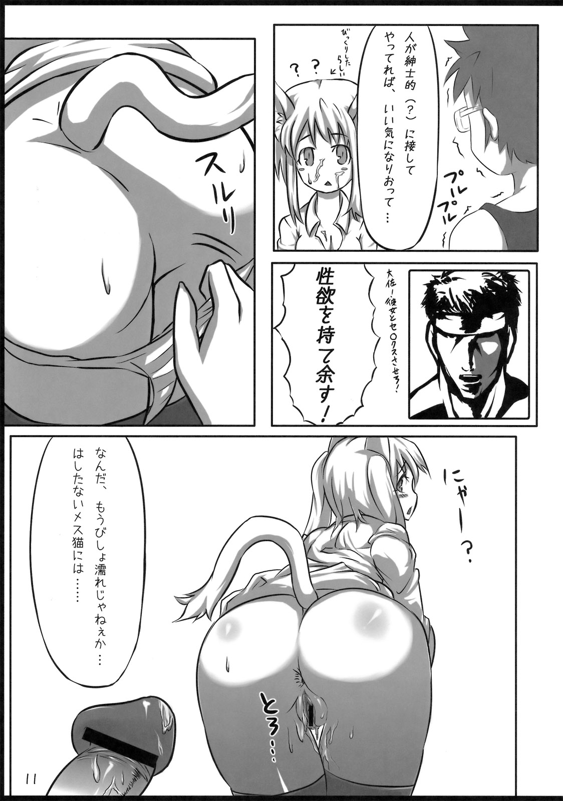 Oretachi no Shinjiru Taiyou o Shinjiro! - Page 10