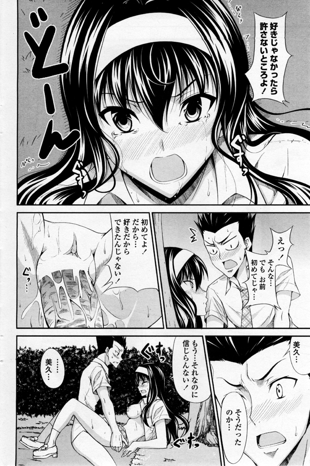 Osananajimi ni Onegai - Page 10