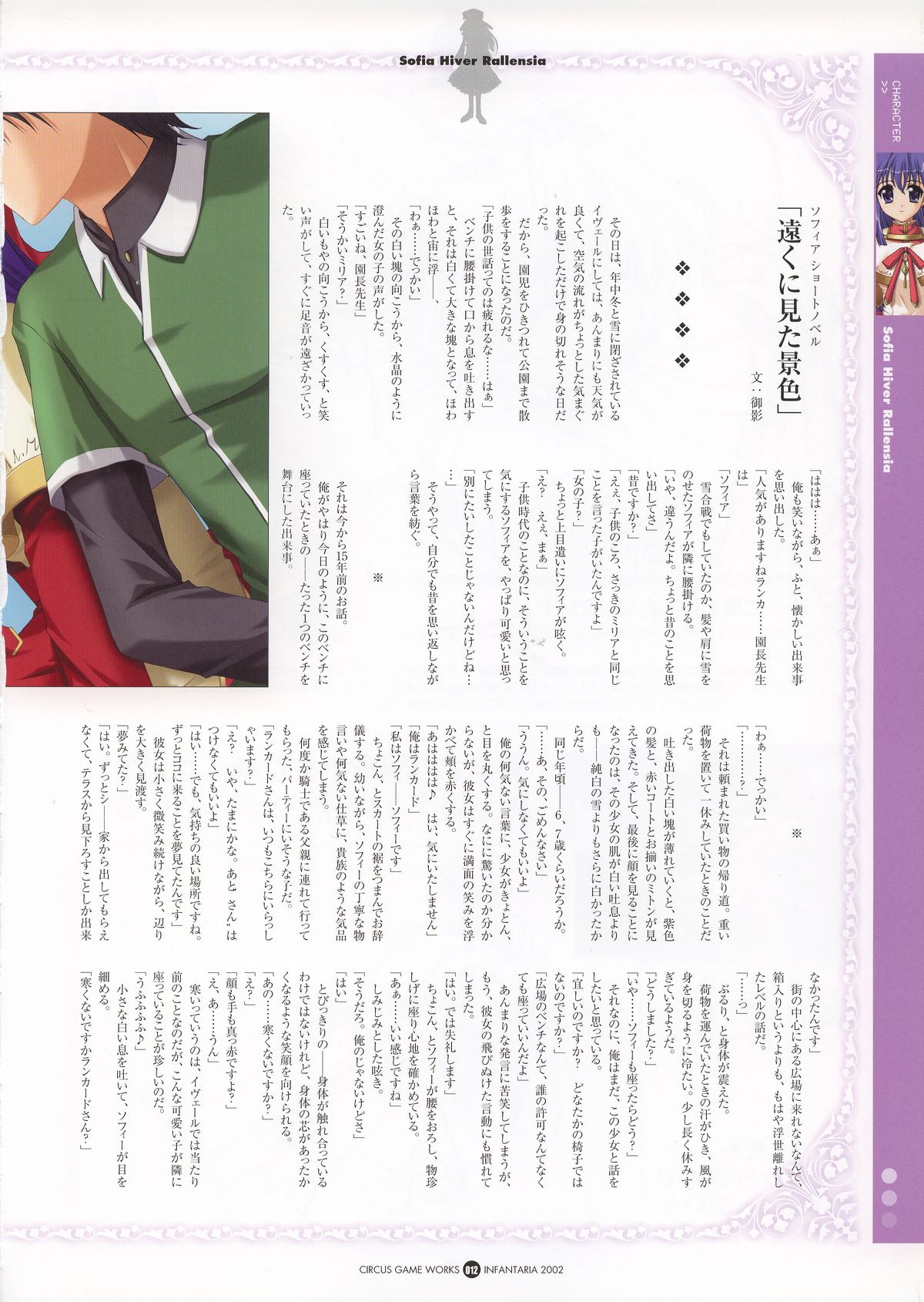 Infantaria ～インファンタリア～ 設定原画集 - Page 18
