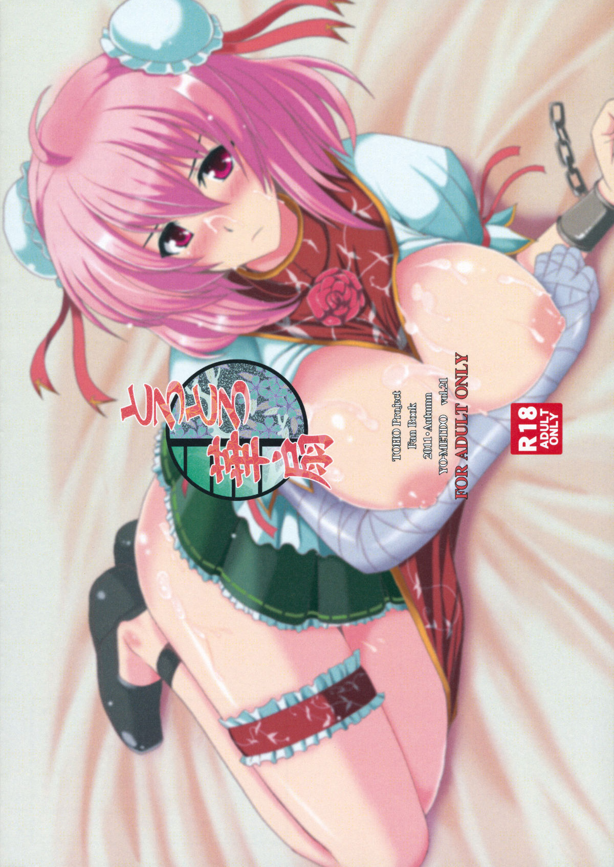 Torotoro Kasen - Page 20