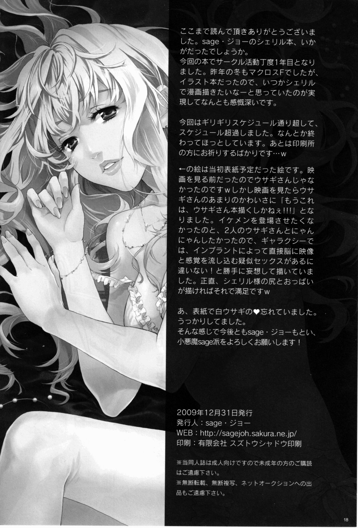 Inraku no Utahime | Sexual Pleasure Songstress - Page 17
