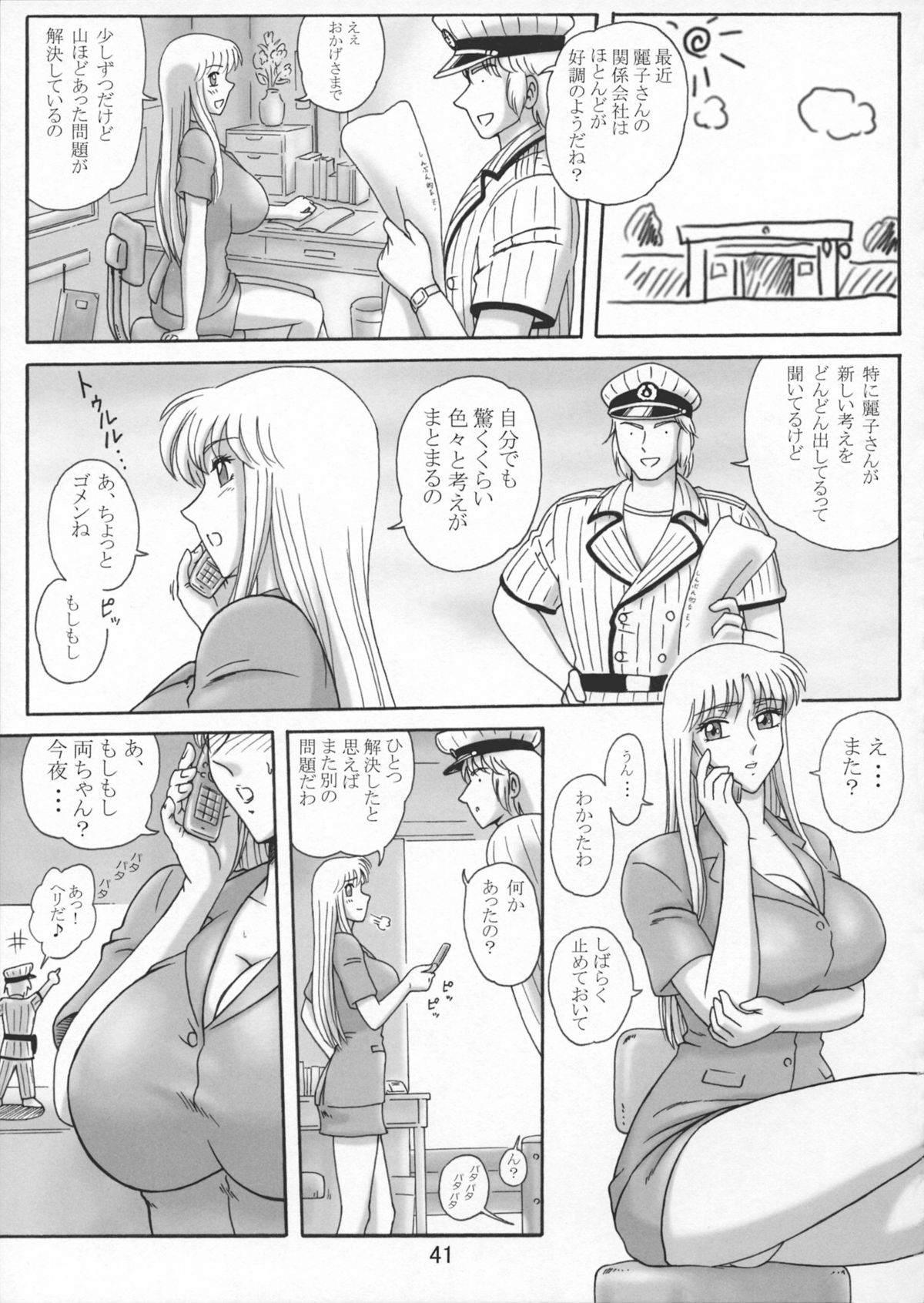 Uchiage Suihanki 5gouki - Page 45