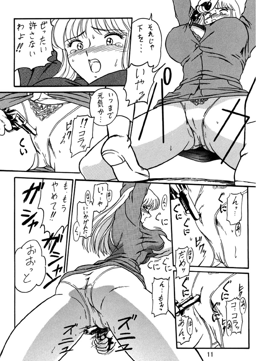 Uchiage Suihanki kei Soushuuhen Ouro - Page 12