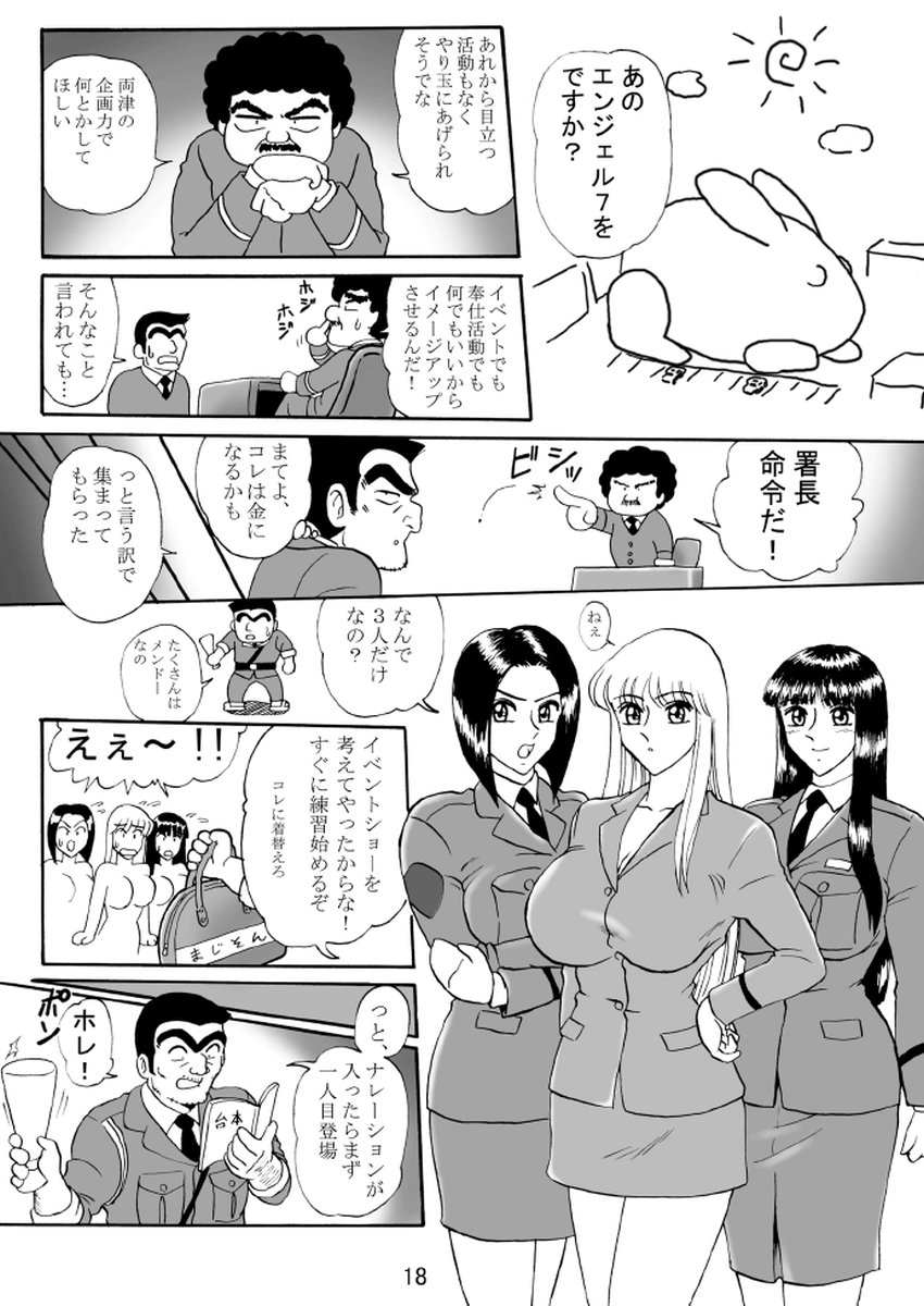 Uchiage Suihanki kei Soushuuhen Fukuro - Page 19