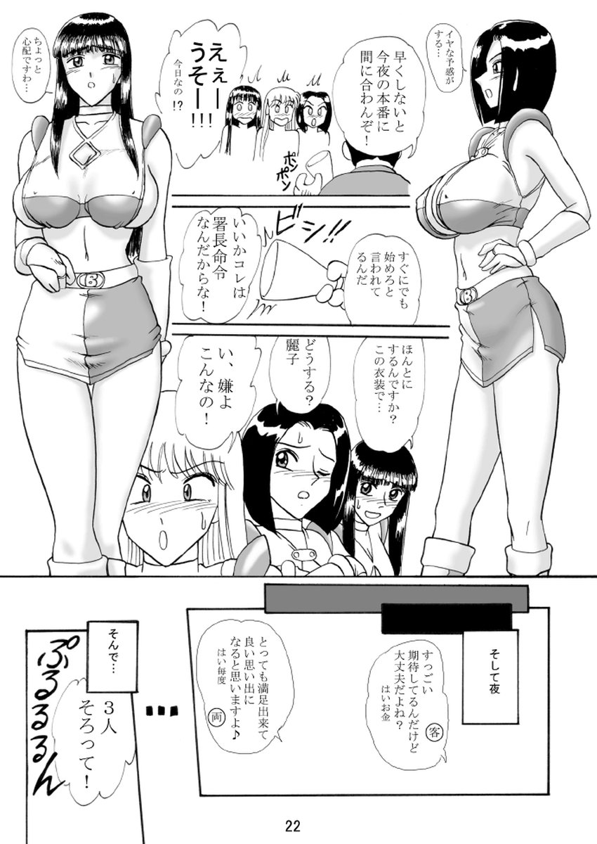Uchiage Suihanki kei Soushuuhen Fukuro - Page 23