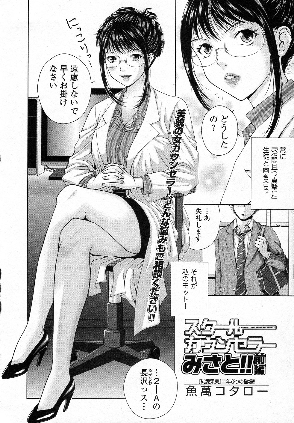 School Counsellor Misato!! Zenpen - Page 2