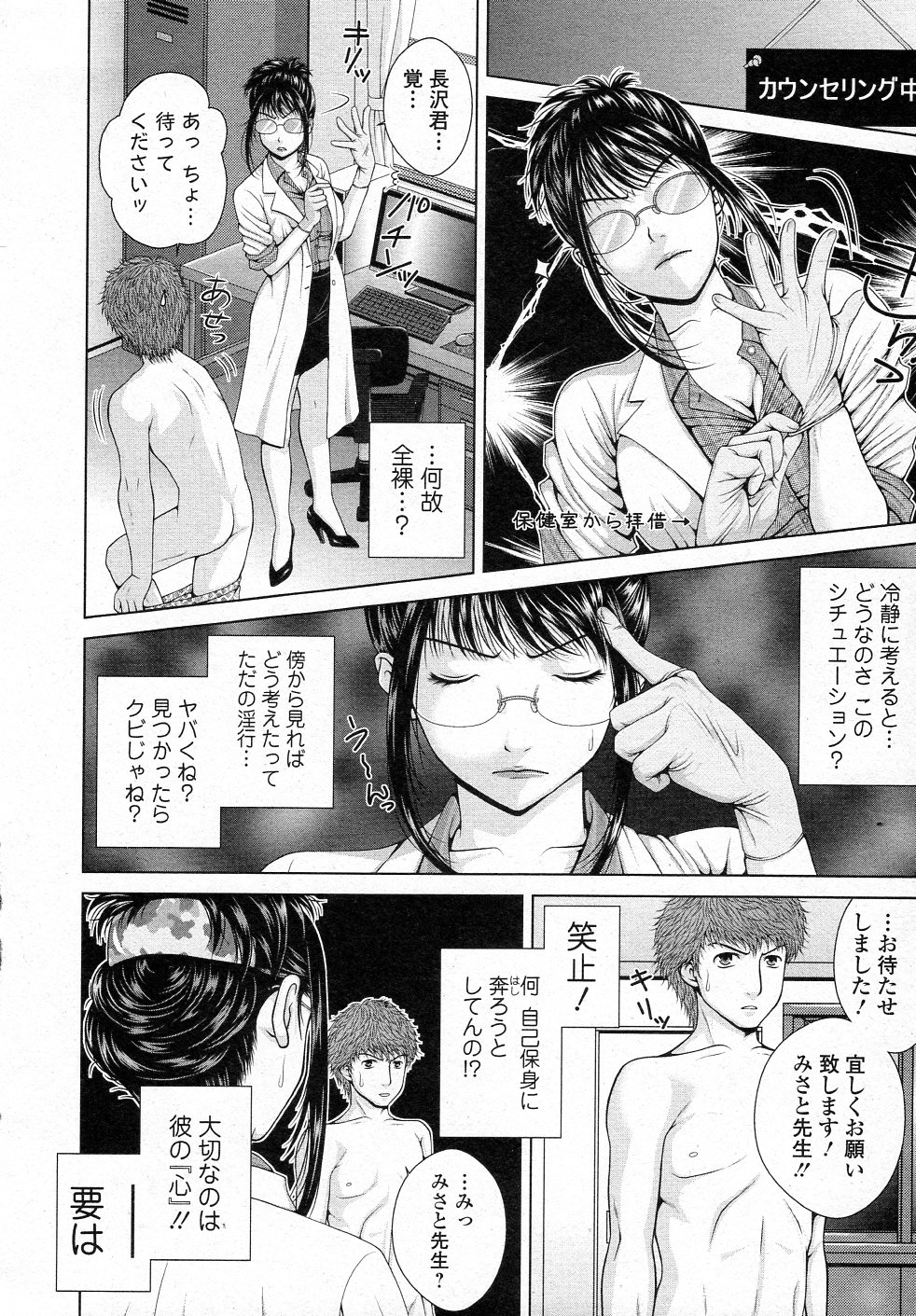 School Counsellor Misato!! Zenpen - Page 6
