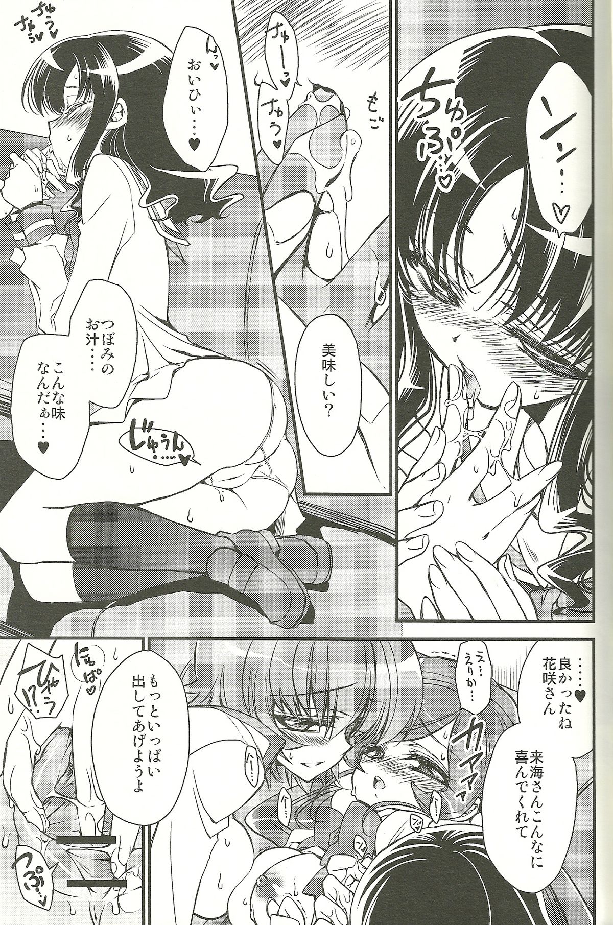 Seitokaichou-san no Gokitai doori! - Page 16