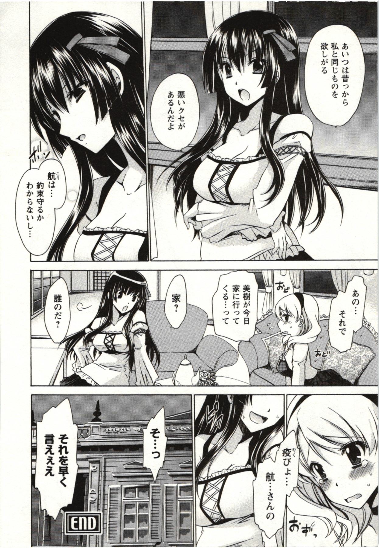 Himegoto - Page 123