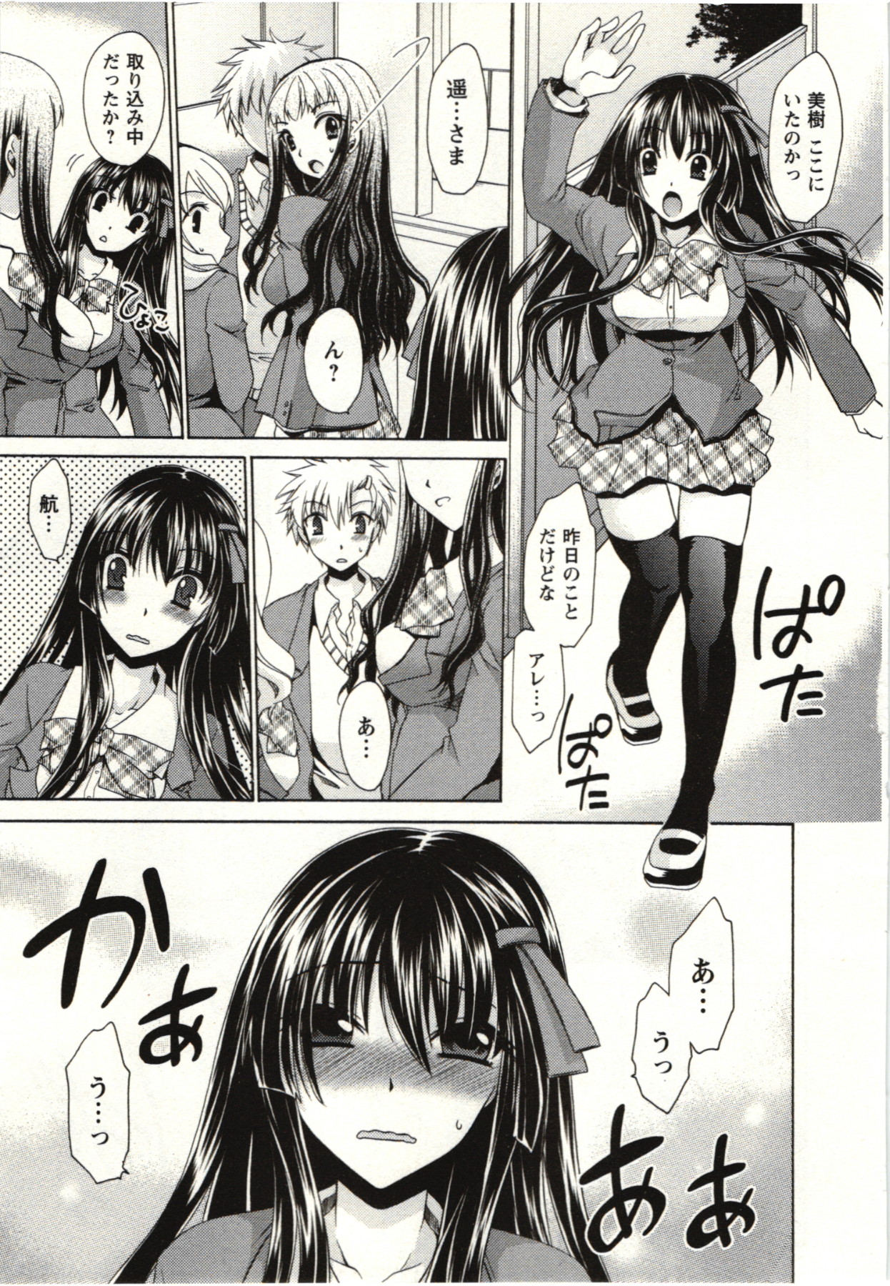 Himegoto - Page 148
