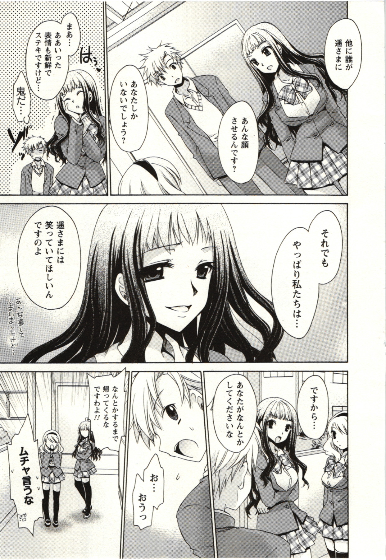 Himegoto - Page 150
