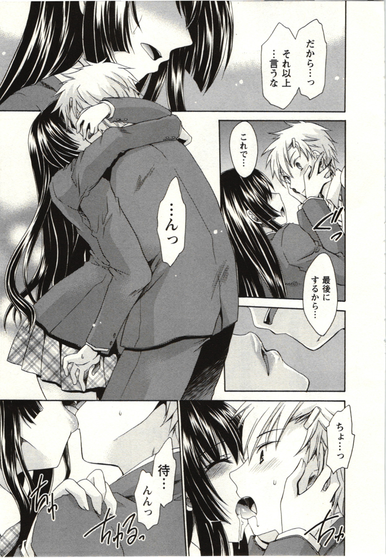 Himegoto - Page 154