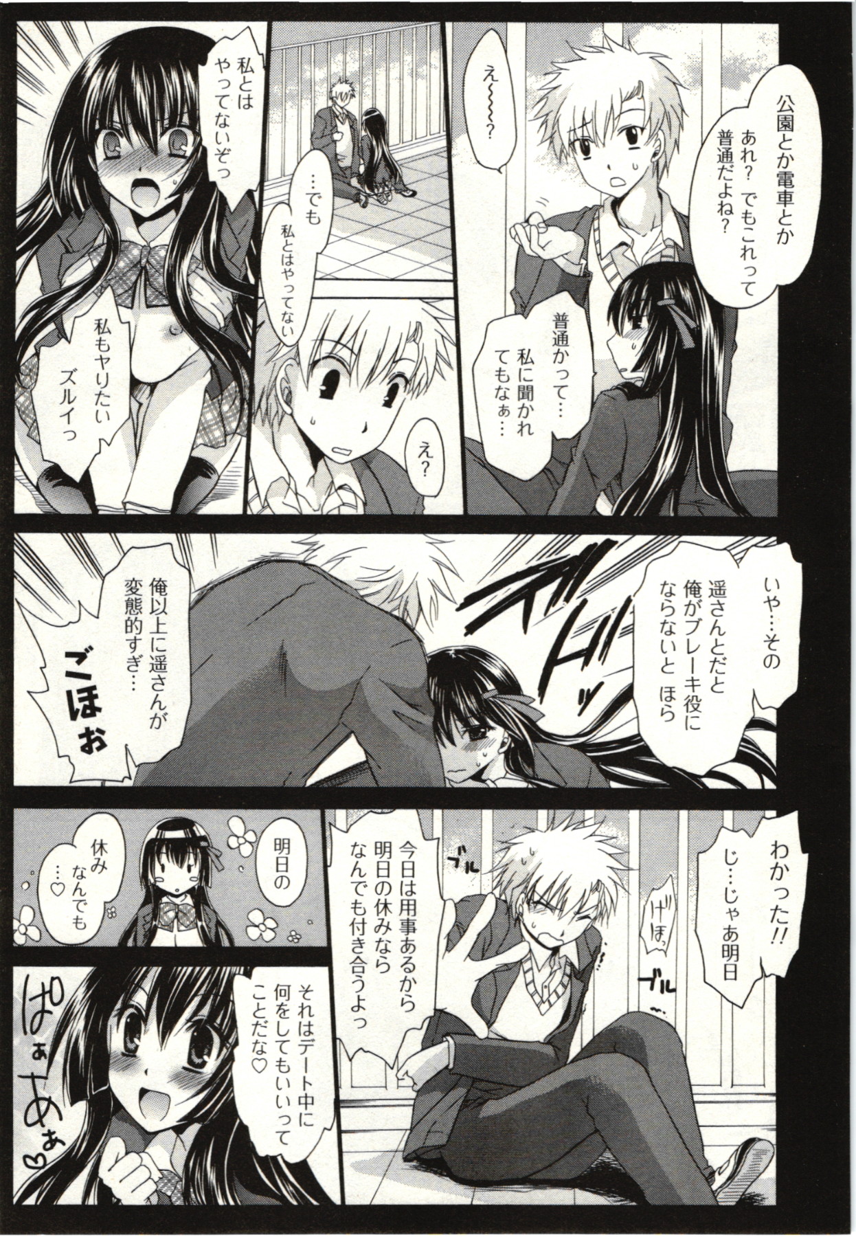 Himegoto - Page 70