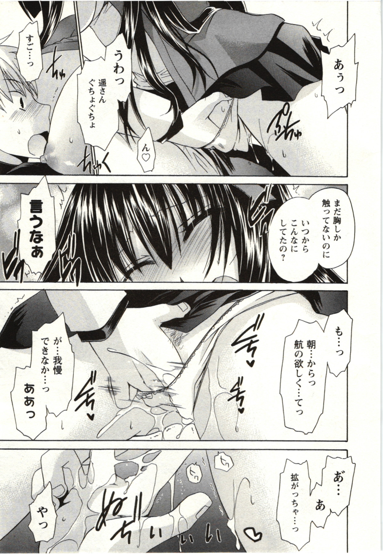 Himegoto - Page 74