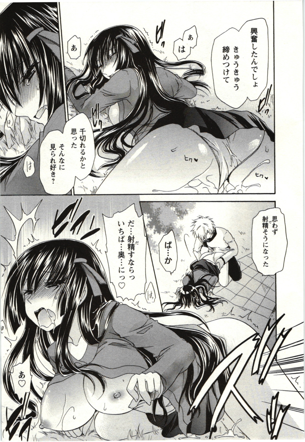 Himegoto - Page 78