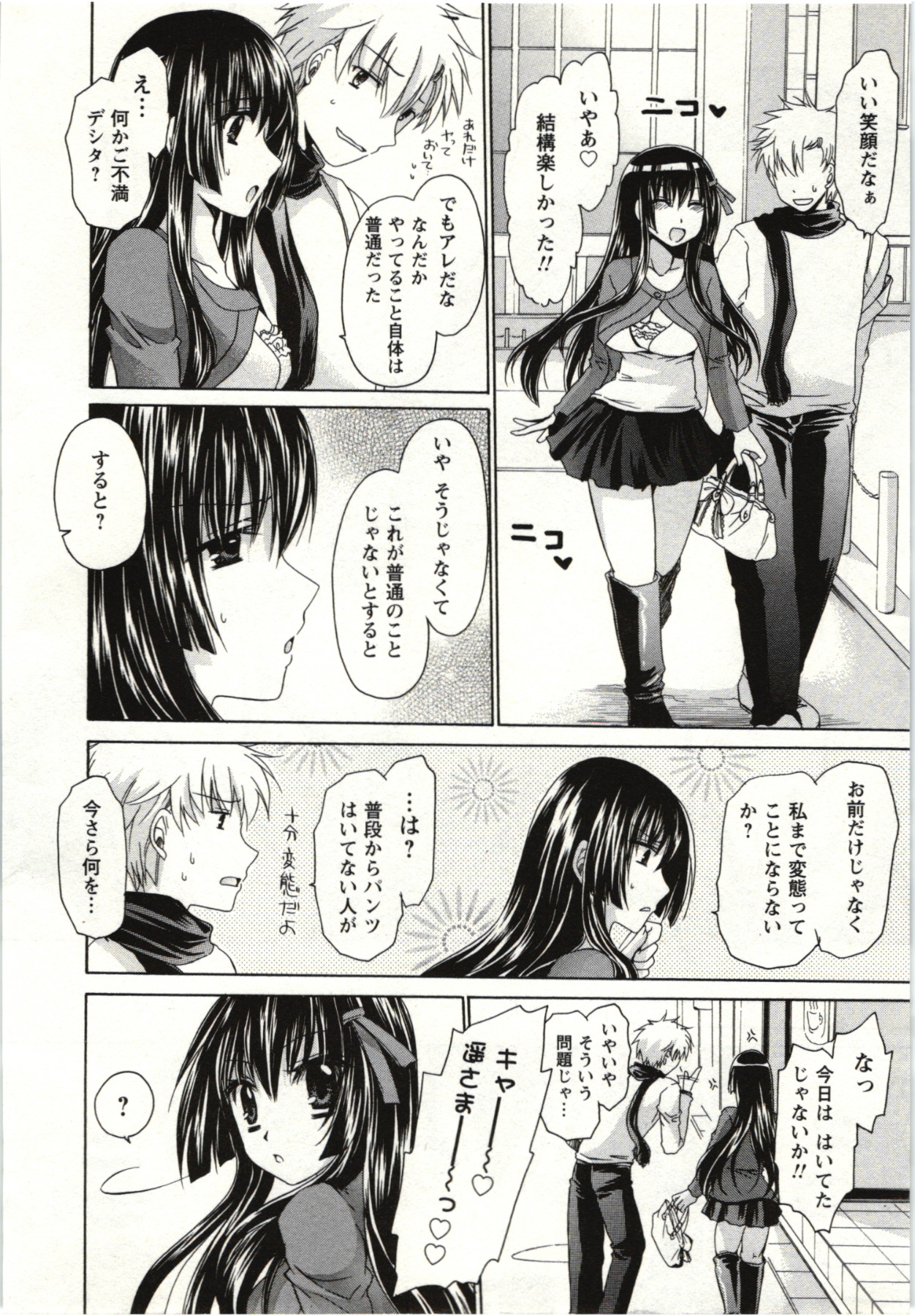 Himegoto - Page 81