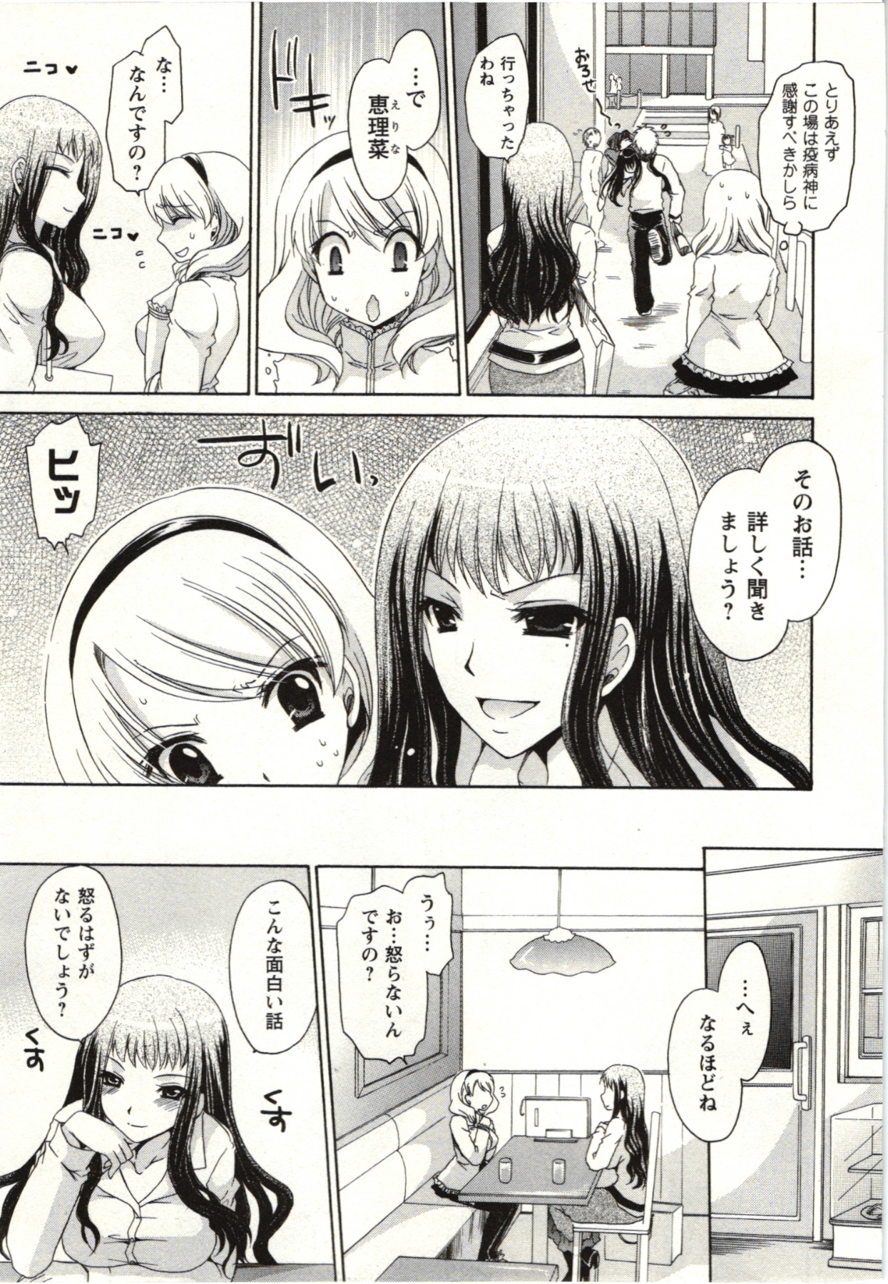 Himegoto - Page 86