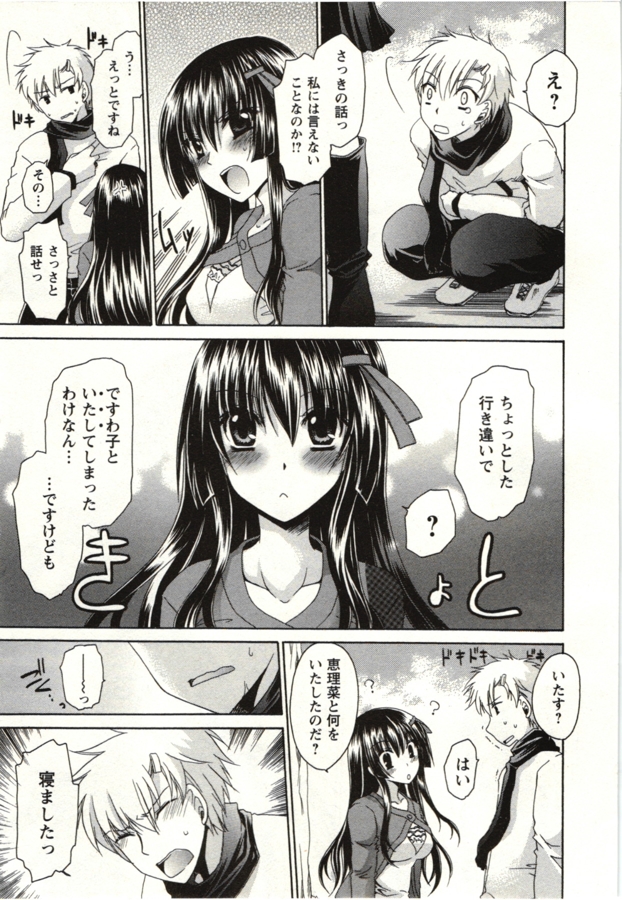 Himegoto - Page 88