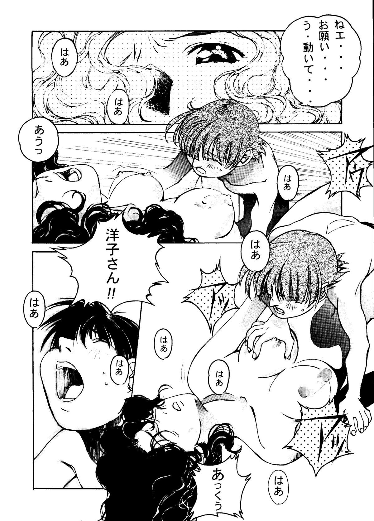 Otonano Do-wa Vol. 6 - Page 25