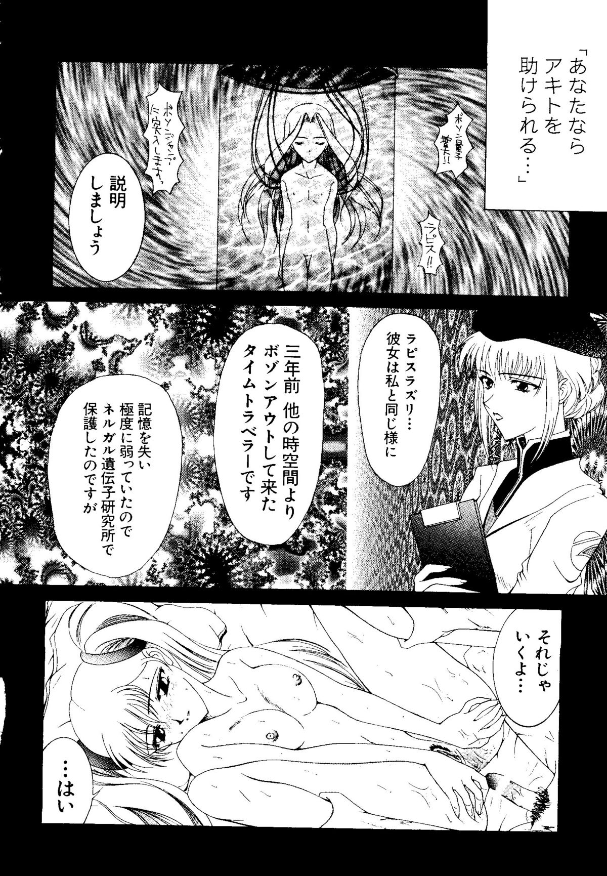 Getten Plus - Page 110