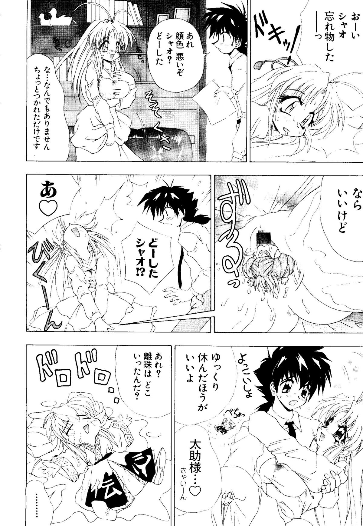 Getten Plus - Page 84
