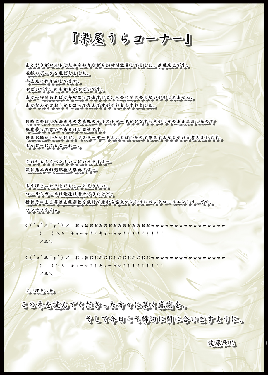 Shoujo Musou Koi Dream Marriage - Page 17