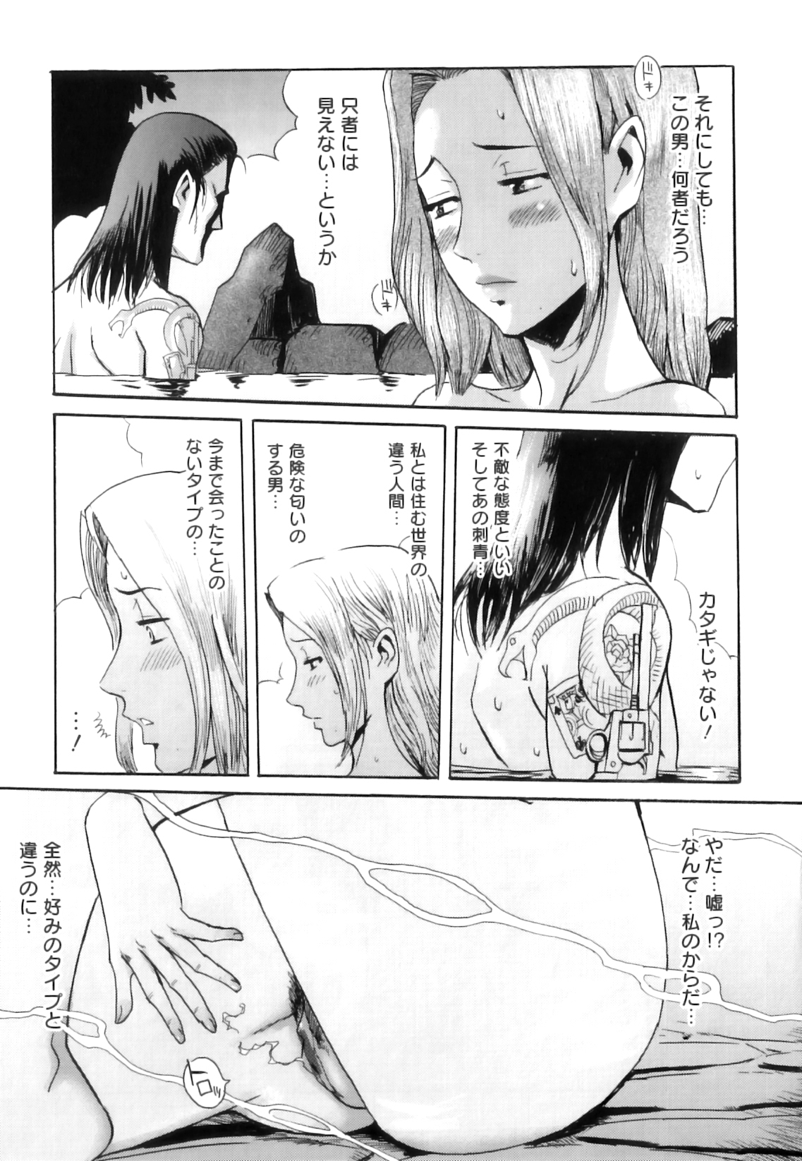 Immoral - Page 18
