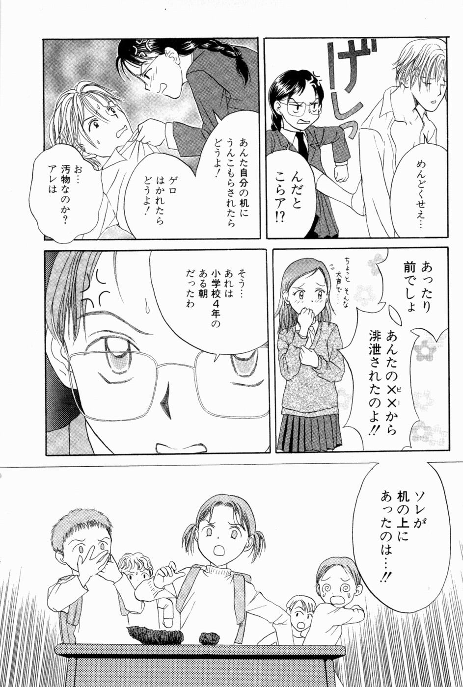 Ikenai Gakkyuu Iinchou - Page 15