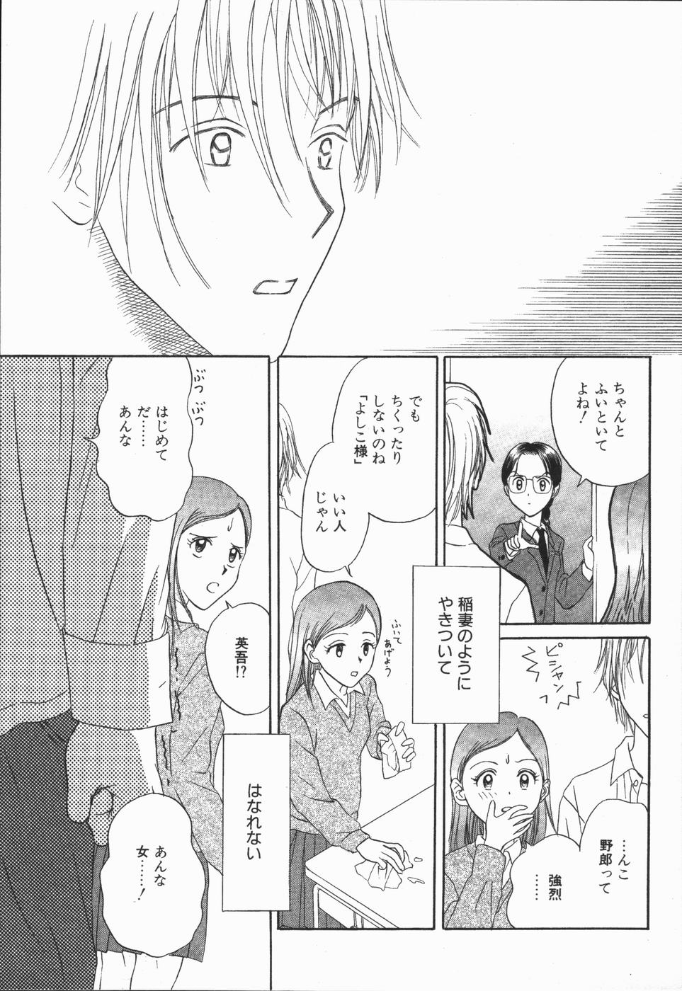Ikenai Gakkyuu Iinchou - Page 17