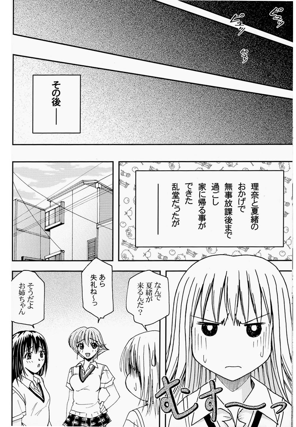 Pretty Girls? 2 - Page 44
