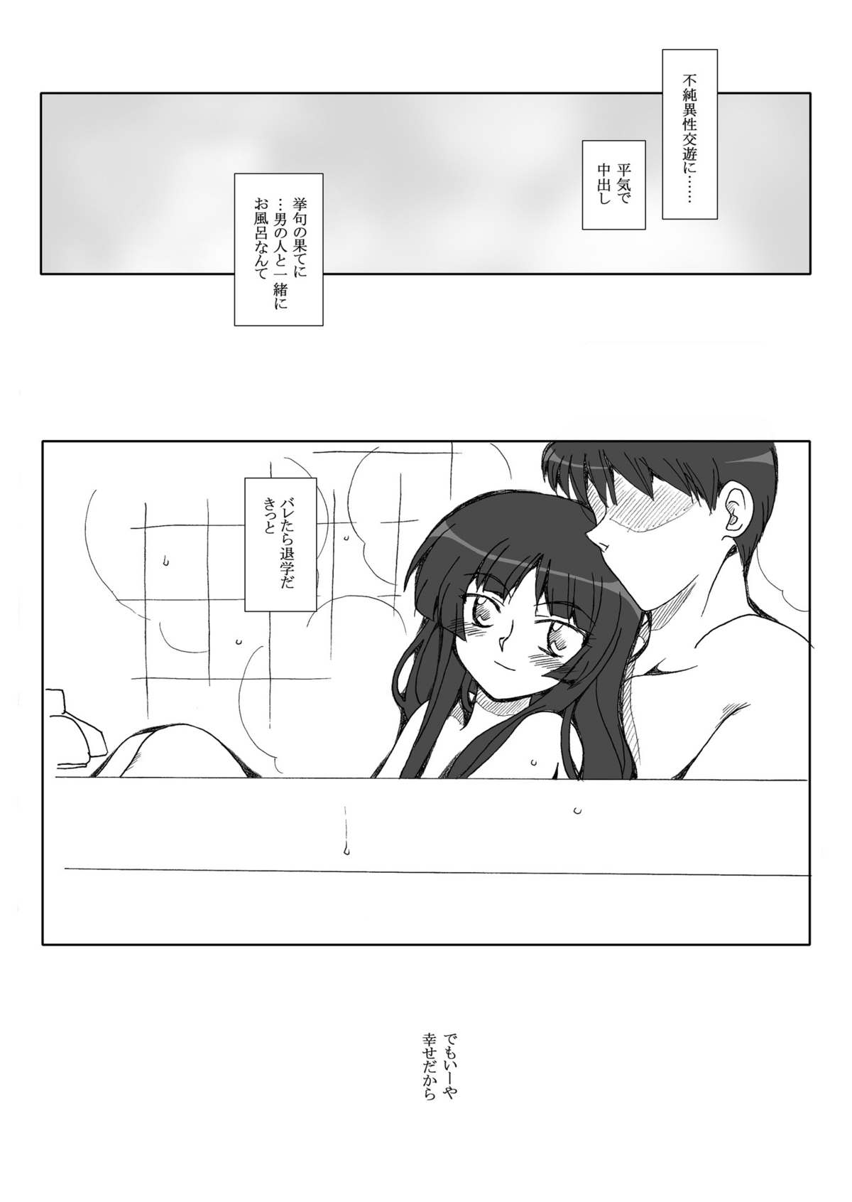 Itsumo Rhythm wa Eight-Beat - Page 12