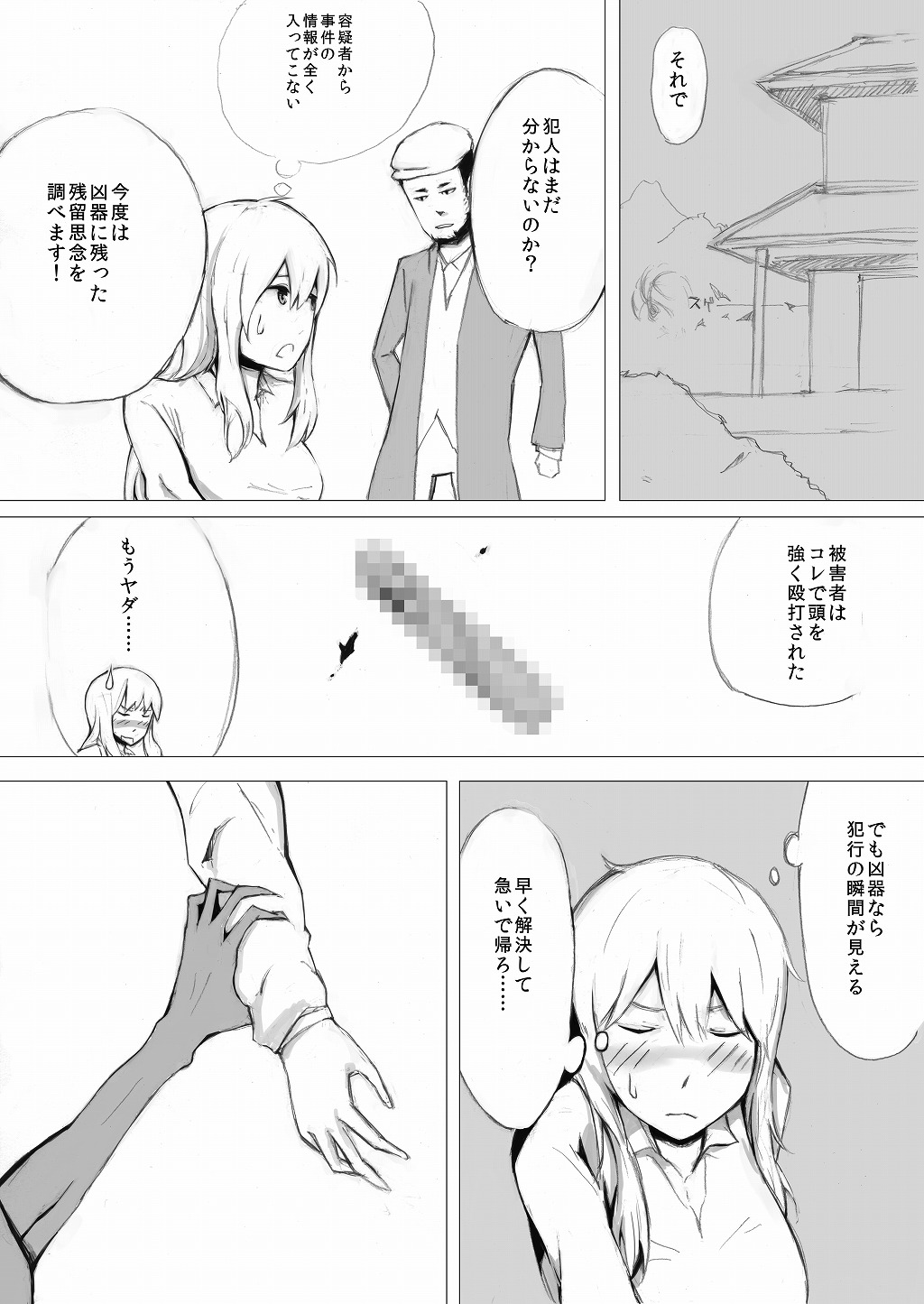 Esupa Joshi Nama Tantei dai Pinchi - Page 19