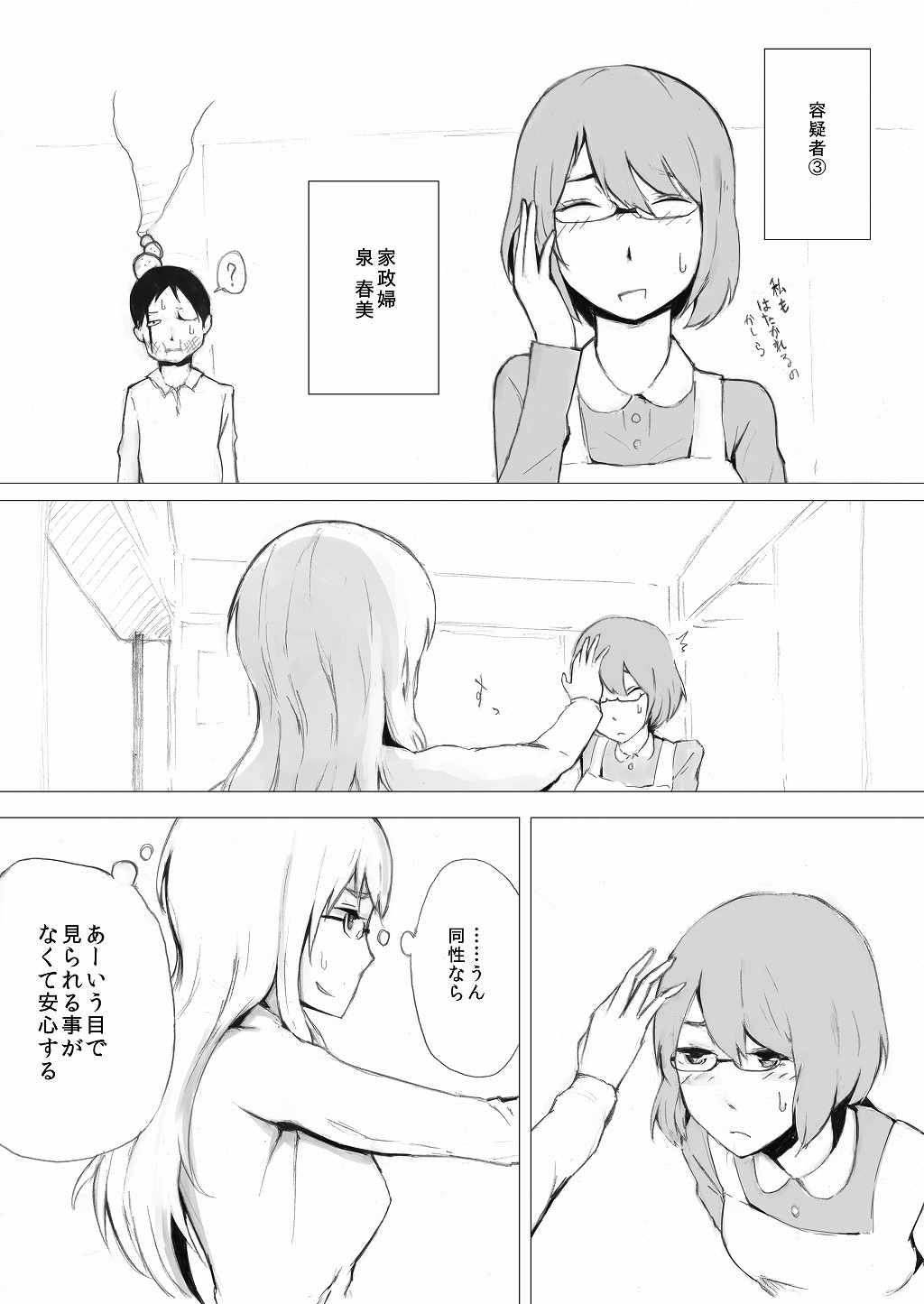 Esupa Joshi Nama Tantei dai Pinchi - Page 40