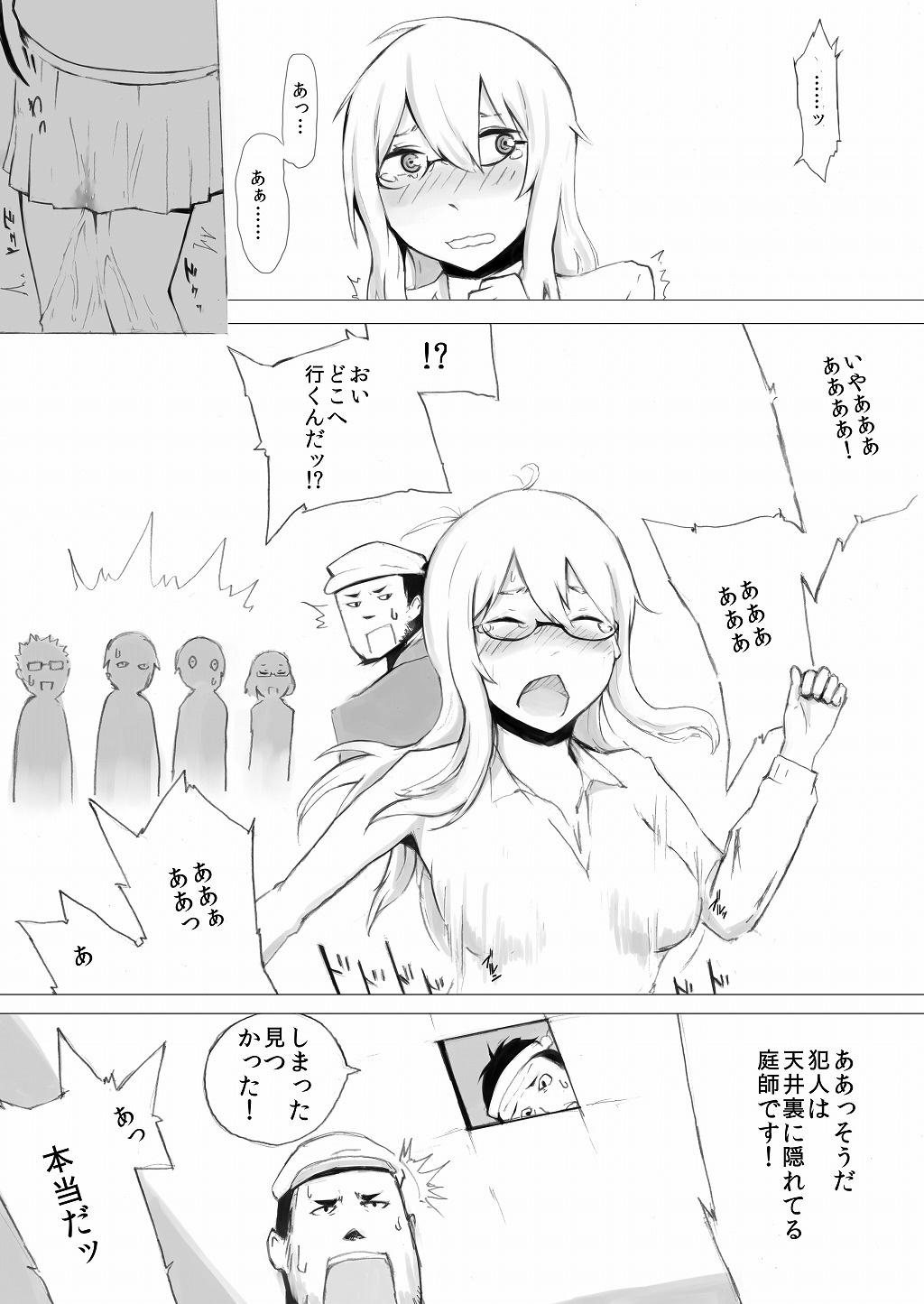 Esupa Joshi Nama Tantei dai Pinchi - Page 51