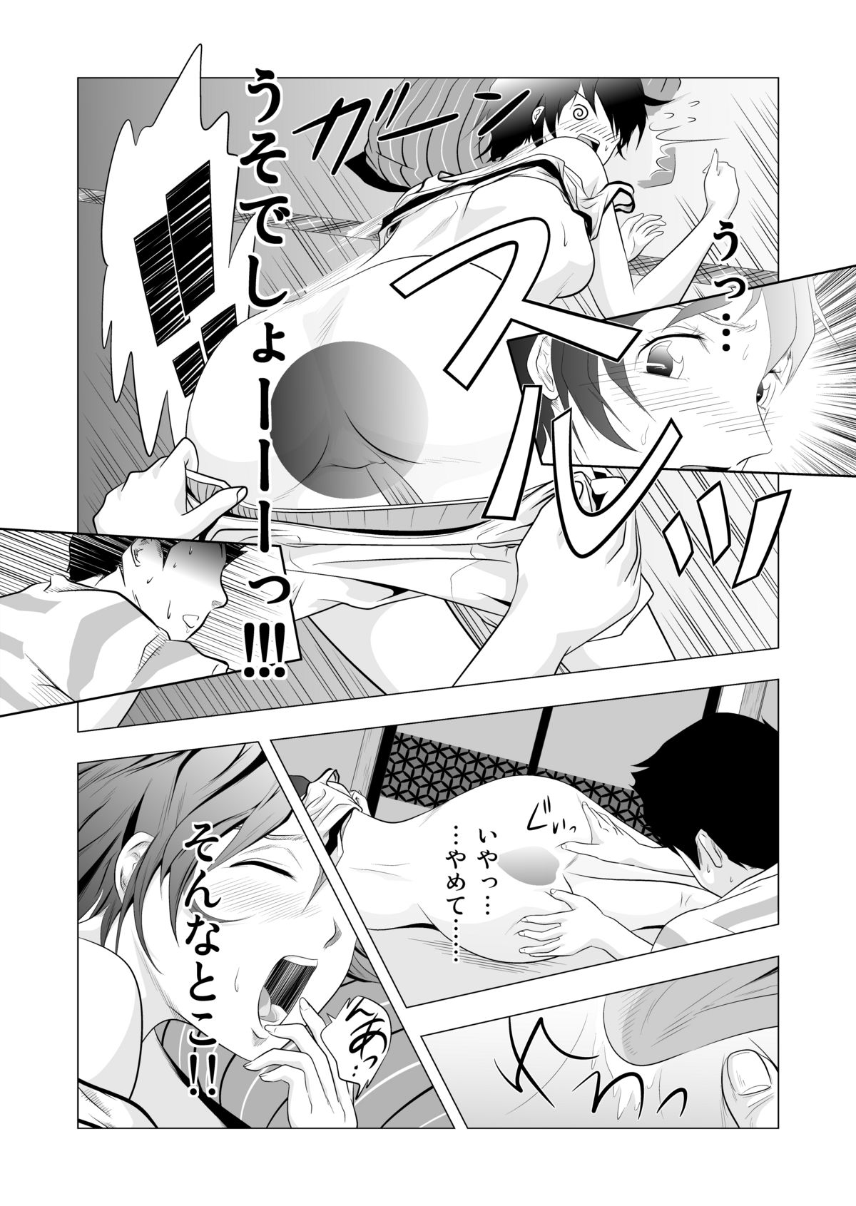 Babysitter Tsugumi - Page 14