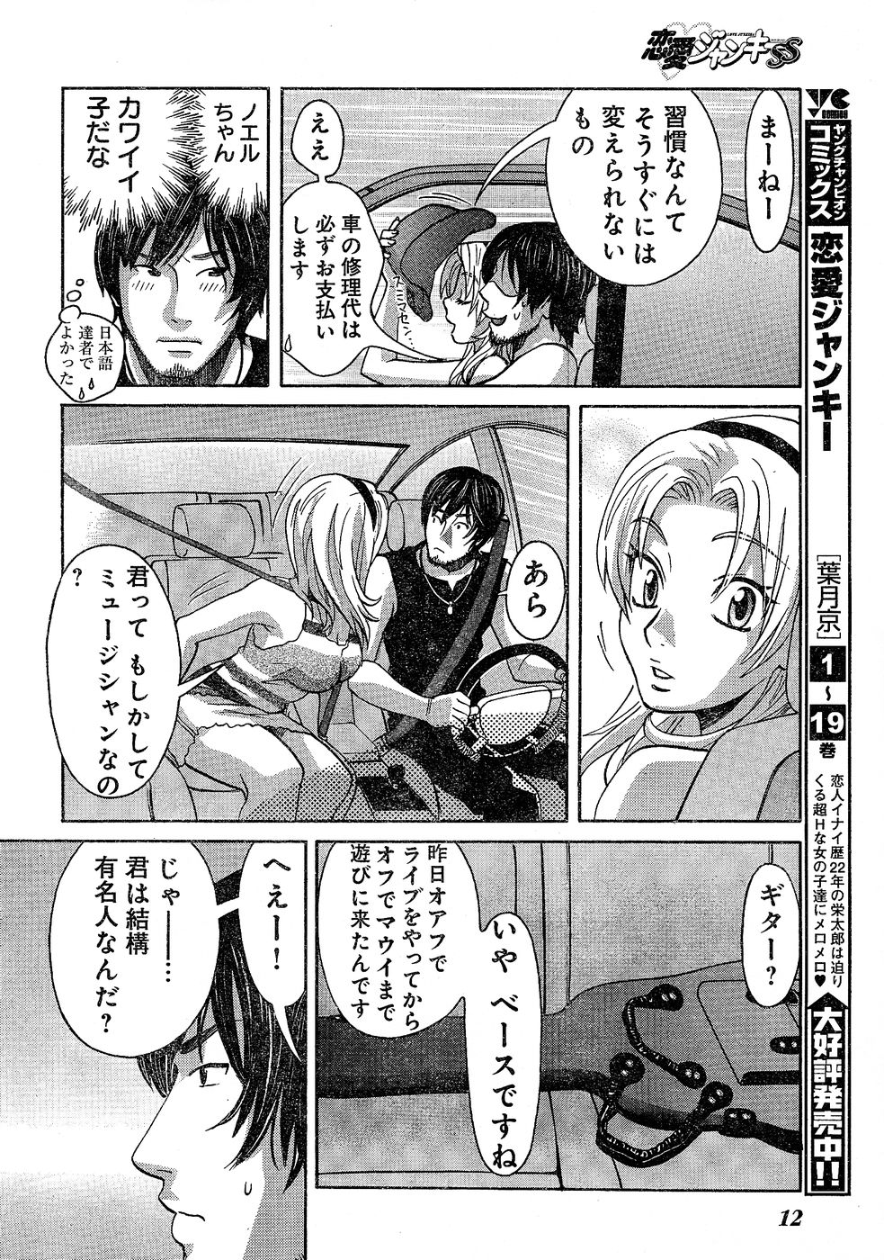 Young Champion Retsu Vol.02 - Page 6