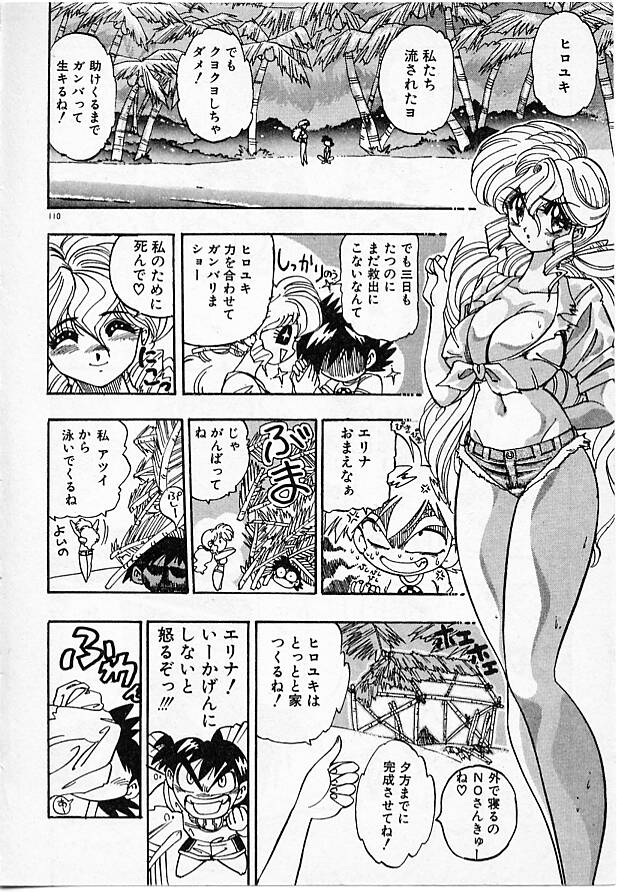 Onna Kyoushi Ayako 96 - Page 110