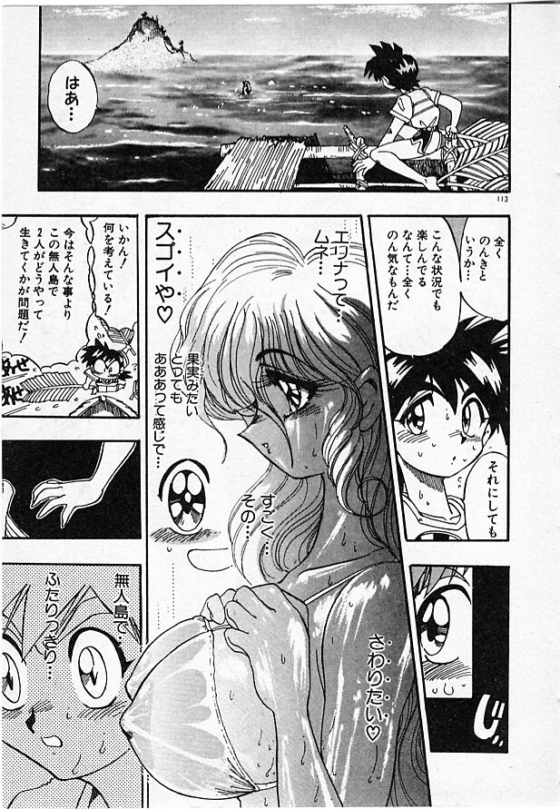 Onna Kyoushi Ayako 96 - Page 113