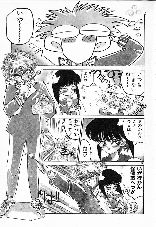 Onna Kyoushi Ayako 96 - Page 127