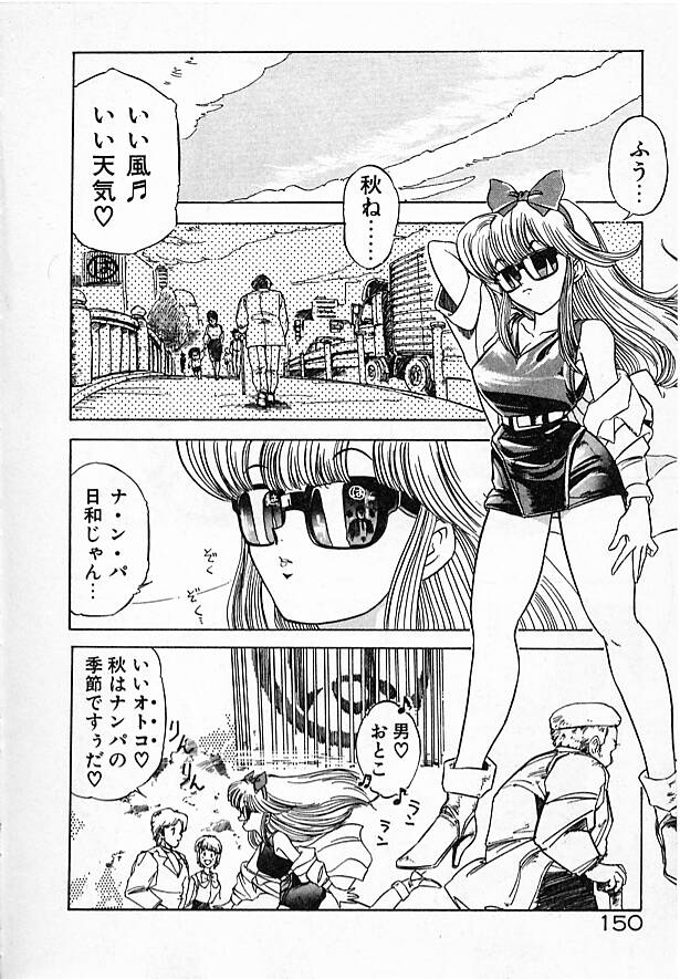 Onna Kyoushi Ayako 96 - Page 150