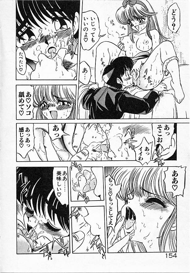 Onna Kyoushi Ayako 96 - Page 154