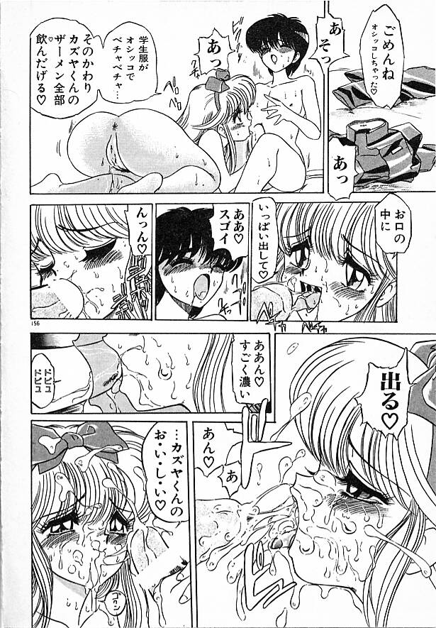 Onna Kyoushi Ayako 96 - Page 156